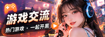游戏交流主题场景